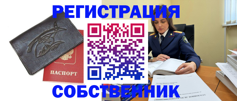 временная регистрация надежно в Цимлянске