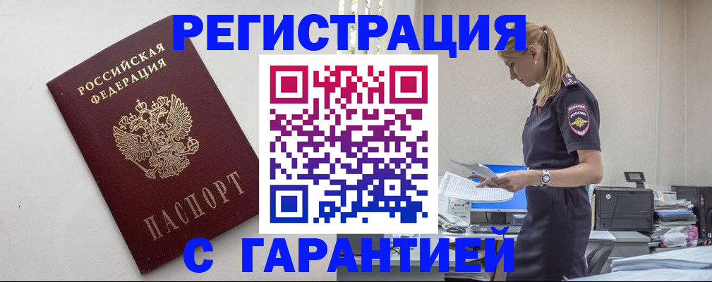 временная регистрация в Цимлянске