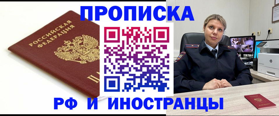 прописка законно в Цимлянске