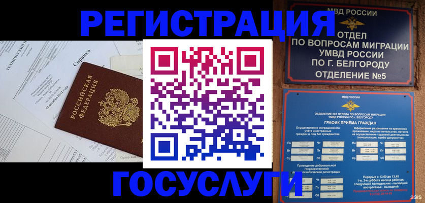 временная прописка в Цимлянске