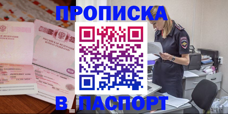 временная регистрация 2025 в Цимлянске