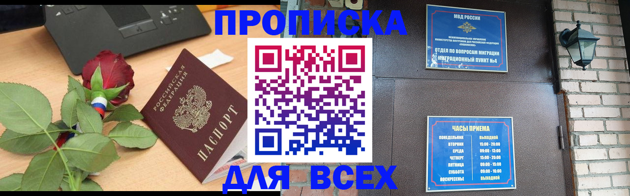 временная прописка в Цимлянске