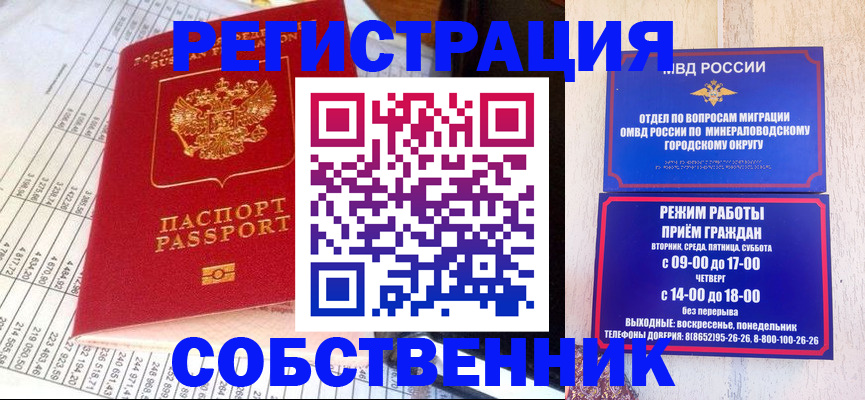 временная прописка в Цимлянске